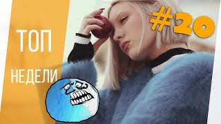 ЛУЧШИЕ ПРИКОЛЫ НЕДЕЛИ #20 МАЙ 2019 [Monster Coubs] ПРИКОЛЫ | VINE | COUB | КУБЫ | КОУБ | CUBE
