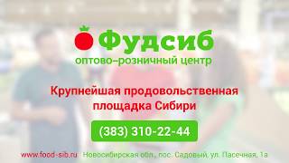 Реклама «Фудсиб» 2017