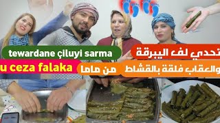 تحدي شب ضد بنت لف اليبرقة والعقاب فلقة من ايد ماما ??// peşbiniya tewardane çilu u ceza falaka