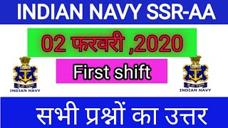 #indiannavy #ssr #aa #sandeeptricky ||Indian navy SSR -AA 02/02/2020  first shift answerkey||