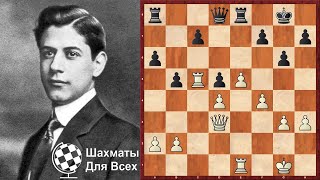 Шахматы. ШЕДЕВР СТРАТЕГИИ Капабланки!