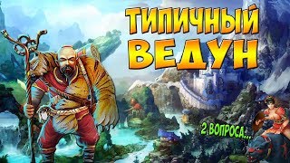 Prime World - Типичный ведун, и немного кошки)