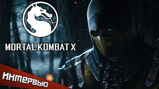 Mortal Kombat X – это целый аттракцион! Интервью со старшим продюсером игры