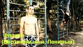 Школа SW | Флажок (Вертикальный, Ленивый)