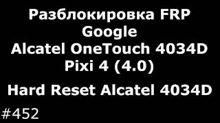 Разблокировка FRP Google Alcatel OneTouch 4034D Pixi 4 4.0 и бонусом Hard Reset 4034D