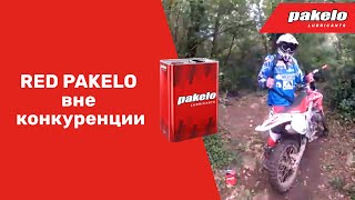 Масло PAKELO в жизни моторов. RED PAKELO вне конкуренции.