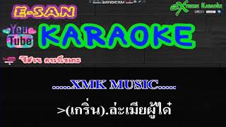 วิชาหลอยผัว-วิเชียร ไชยเลิศ (คาราโอเกะ กีต้าร์สด)[cover]-[midi]-[karaoke]