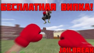 БЕСПЛАТНАЯ ВИПКА!Counter-strike 1.6 -ПОБЕГ ИЗ ТЮРЬМЫ(JailBreak)№2[СОЗДАТЕЛЬ+ГРАБ+ХУК]