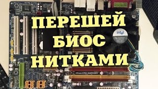 Прошивка BIOS Gigabyte GA-EP35-DS3L