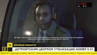Detroit BH. Прохождение #9. Против системы. В поисках "Иерихона". Штурм.