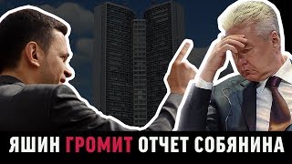 Яшин задал Собянину неудобные вопросы