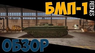 [Обзор] БМП-1 Armored Warfare - Дикий Койот!