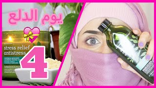 سلسلة يوم الدلع : المساج و زيوت المساج ( 4 \ 10 )