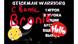 Битва копа против ниндзя !!! / Stickman warriors
