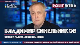 "Морковка" для украинцев и Судьба Януковича для Лукашенко. 
 Владимир Синельников