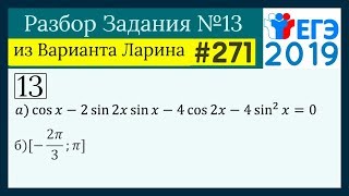 Разбор Задачи №13 из Варианта Ларина №271