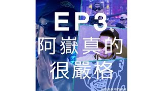 阿嶽真的很嚴格 (成果篇) | OLAMI AI課程 / OSL經典案例