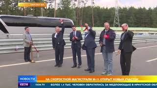 Открыто движение по участку трассы М-11 от Клина до Твери