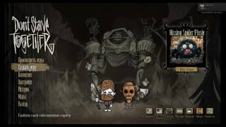 Как Установить русификатор на Don't Starve Together