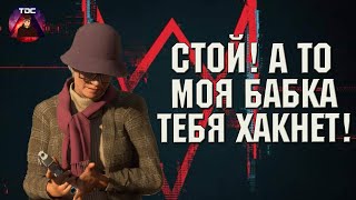 WATCH DOGS: LEGION - ТАК ЛИ ГОДНО ИЛИ ВОЗМОЖНЫЙ ПРОВАЛ? [Chase]
