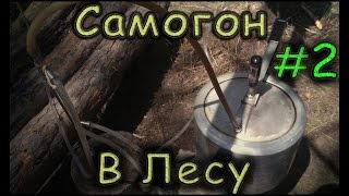 Гоним самогон в полевых условиях #2 "Подготовка оборудования""