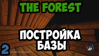 The Forest [Coop] #2 - Строительство базы