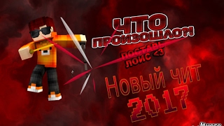 Новый баг+чит на прохождения паркура VimeWorld и многое другое...