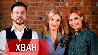 Хван — о Путине, трудностях госзаказа и образе блондинки в бизнесе