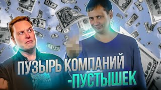 Пузырь компаний-​пустышек по производству электрокаров лопается 