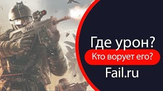 ССС В WARFACE - ЛАГИ, УРОН. Что такое "ССС и как с этим работать"