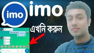 imo chat color change /bangla tutorial/imo new update 2019