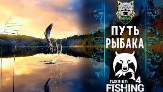 ● Russian Fishing 4 ● ЗА ТРОФЕЙНЫМ КАРАСЕМ ●