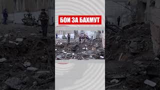 ️Оккупанты пытаются НАСТУПАТЬ: Какая ситуация в Бахмуте?