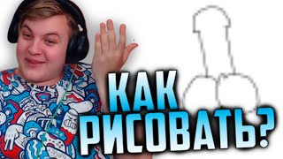 ПЯТЁРКА УЧИТ РИСОВАТЬ ЧЛЕН | ПИКСЕЛ БАТЛ СТРИМЕРОВ ОТ ДОНАТ АЛЕРС |Нарезка Стрима Фуга ТВ