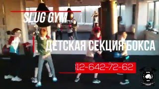 Бокс детская секция. © SLUG GYM