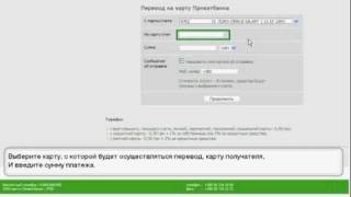 Перевод на карту ПриватБанка  в Приват24