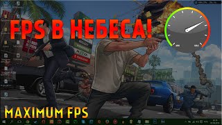Эффективное повышение FPS в играх