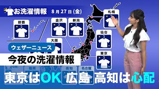 【こんやの洗濯情報】広く外干し可能