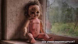 Заброшенный "Дом куклы"