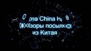 Заработок на продаже товаров из Китая Aliexpress