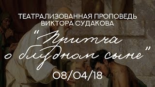 Пасхальный спектакль 08.04.2018