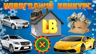 НОВОГОДНИЙ КОНКУРС - РОДИНА РП