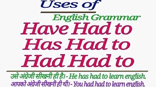 ENGLISH GRAMMAR - USES OF - HAVE HAD TO | HAS HAD TO & HAD HAD TO - IN ENGLISH GRAMMAR IN HINDI