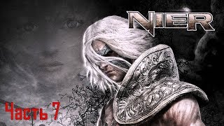 Nier Часть 7 Возвращение в Гнездо