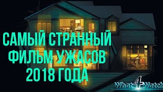 Треш обзор фильма Реинкарнация (by what 4 watch )