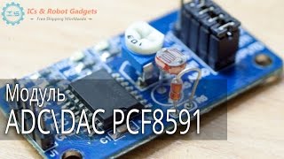 Модуль ADC\DAC PCF8591, от icstation.com