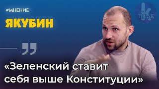 Борьба с олигархами, санкции СНБО - Зеленский готовится к досрочным выборам | Алексей Якубин