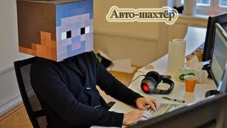 [Tutorial] Как создать Авто-шахтёр с модом "Build Craft"!
