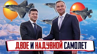 Как Польша и Украина Воздух Покупали или Самый Грозный Самолёт НЕВИДИМКА в Мире | Уставший Оптимист