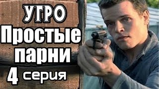Захватывающий Фильм о Криминале  4 серия из 20   (детектив, боевик, криминальный сериал)